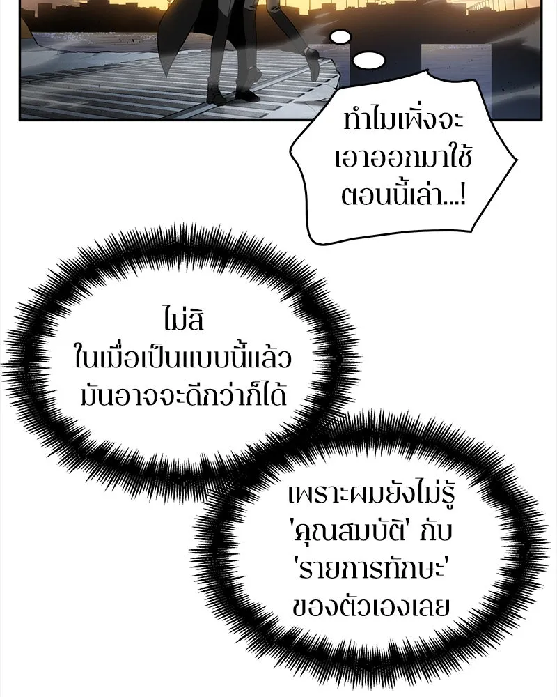 Omniscient Reader อ่านชะตาวันสิ้นโลก ตอนที่ 02 ตัวเอก (5) รูปที่ 112