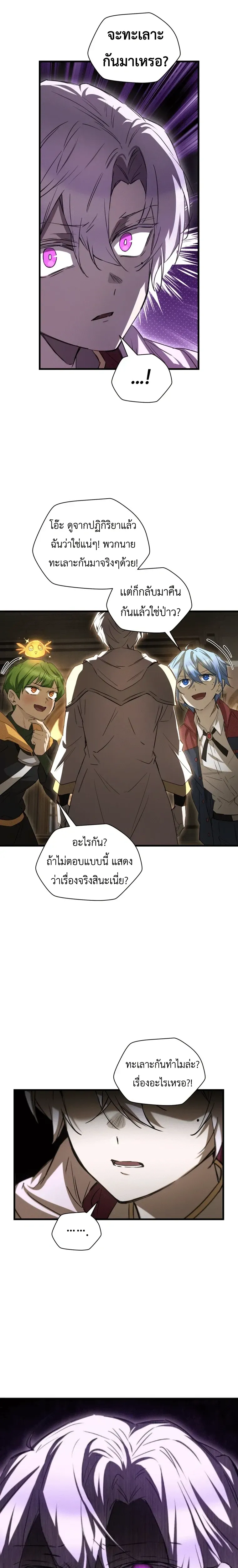 Helmut_ The Forsaken Child ตอนที่ ตอนที่ 121 รูปที่ 18