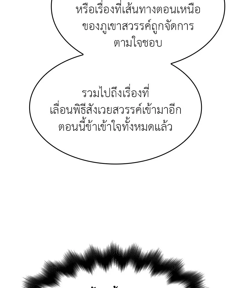 เกิดอีกทีเป็นว่าที่ประมุขลัทธิมาร ตอนที่ 68 รูปที่ 179