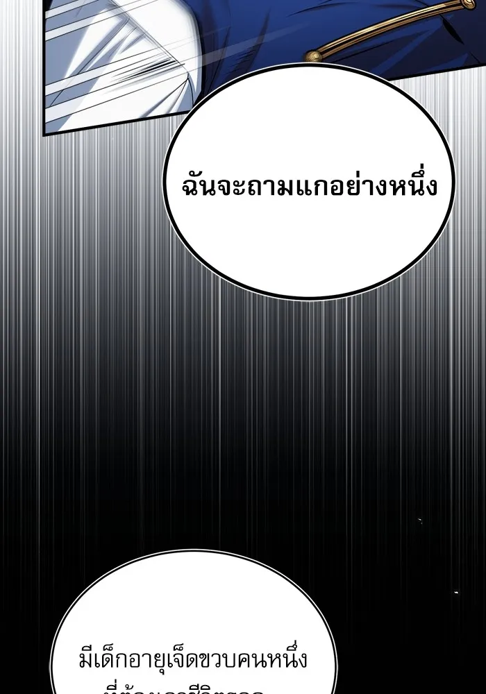 ศาสตราจารย์จำเป็นแห่งอะคาเดมี ตอนที่ 19 รูปที่ 97