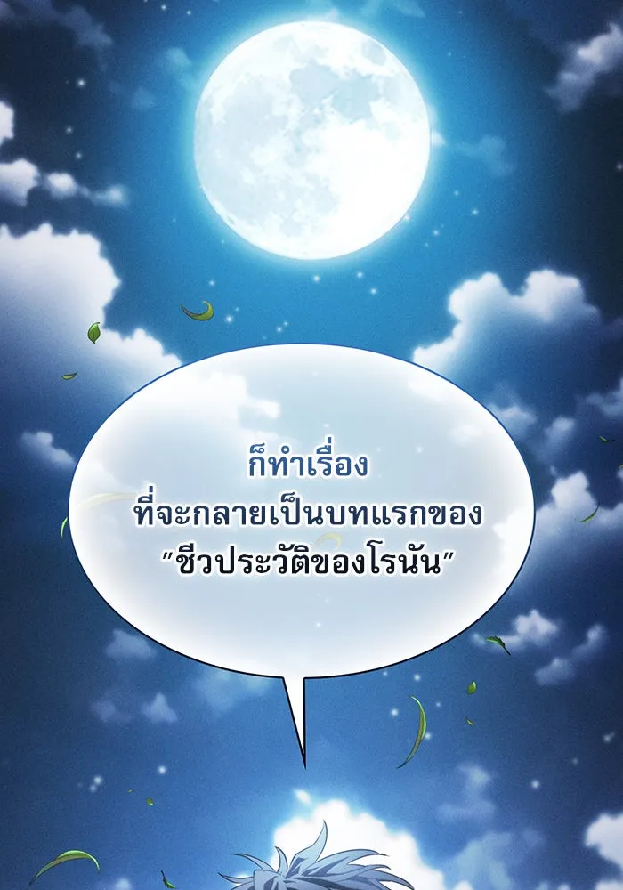 นักดาบอัจฉริยะจากอะคาเดมี ตอนที่ 5 รูปที่ 80