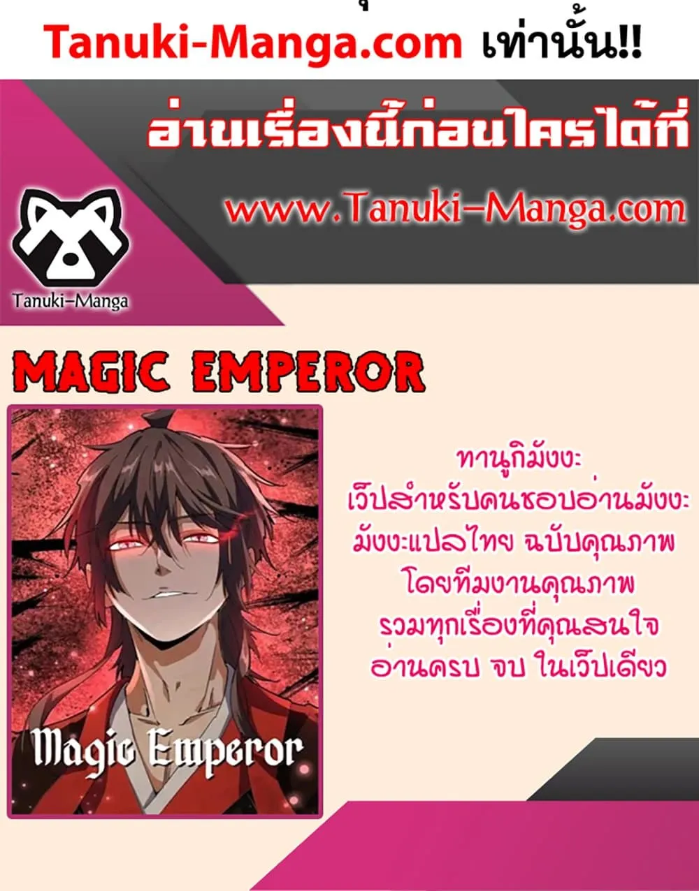 Magic Emperor ราชาจอมเวทย_ ตอนที่ ตอนที่ 814 รูปที่ 60