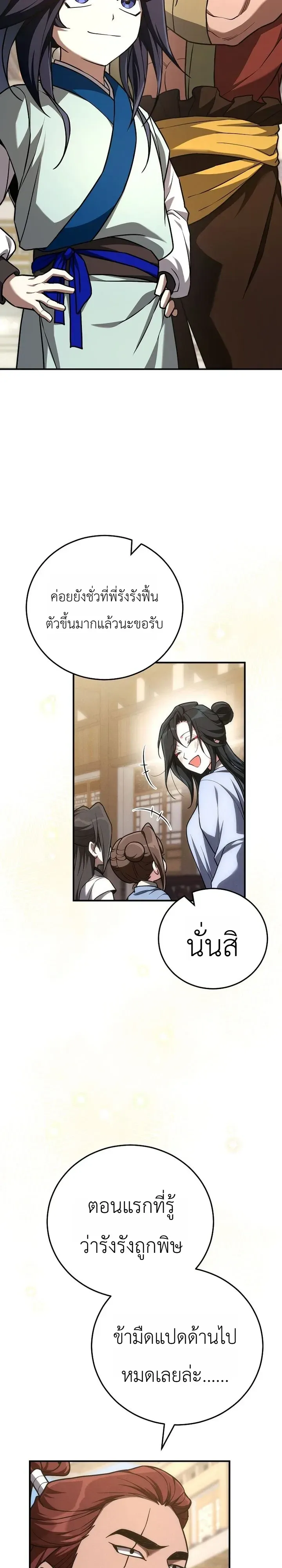 Third-Rate Martial Family Becomes the Best Under Heaven ข_าเน_ยแหละ จะพาตระก_ลช_นสามเป_นหน_งในใต_หล_า_ ตอนที่ ตอนที่ 18 รูปที่ 7