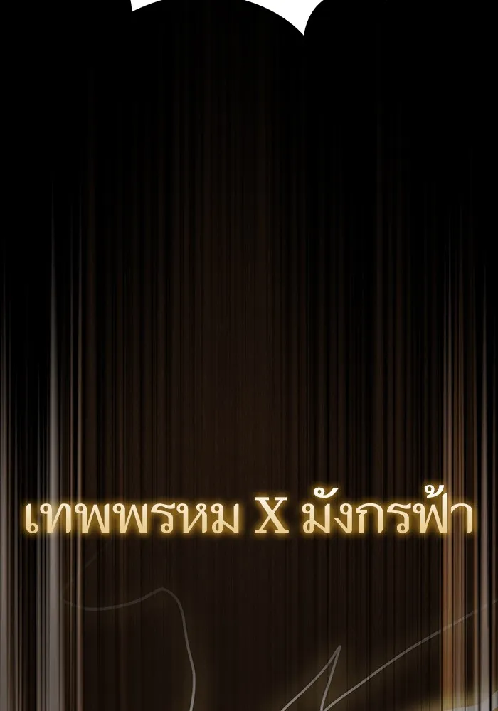 ผู้เล่นขั้นเทพแห่งหอคอยฝึกสอน ตอนที่ 185 รูปที่ 130