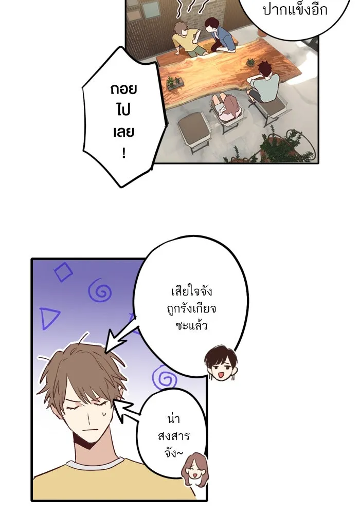ฉันเปล่าร้องไห้ซะหน่อย ตอนที่ 46 รูปที่ 35
