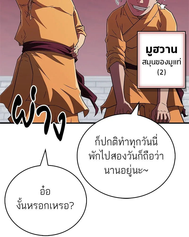 สุดยอดเทรนเนอร์แห่งยุทธภพ ตอนที่ 11 ถ้าท่านยอมแพ้ แล้วพ่อท่านล่ะ รูปที่ 28