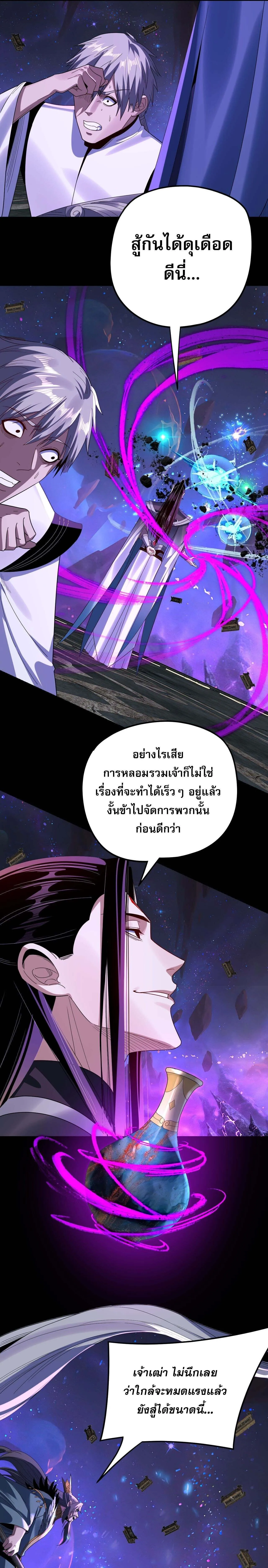 I Am the Fated Villain ตอนที่ ตอนที่ 276 รูปที่ 13