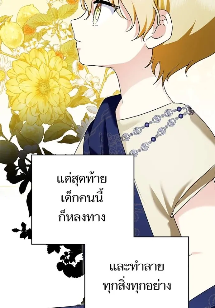 บุตรสาวของดยุก ตอนที่ 182 รูปที่ 79