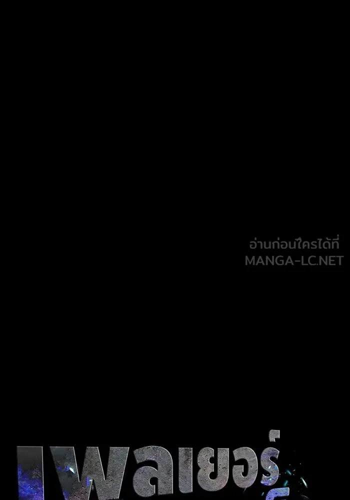 เพลเยอร์นักกินเหล็ก ตอนที่ 21 รูปที่ 15