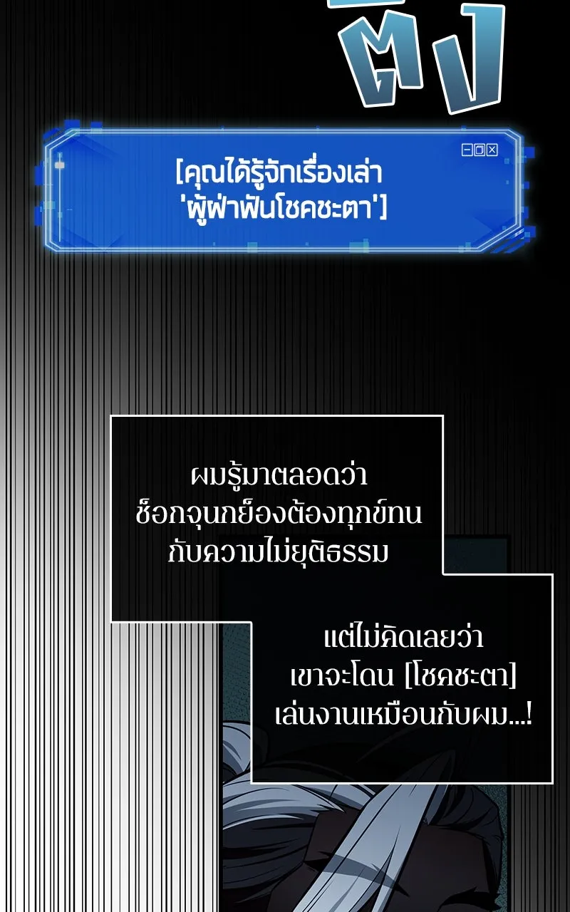 Omniscient Reader อ่านชะตาวันสิ้นโลก ตอนที่ 33 อ่านอีกรอบ (9) รูปที่ 61