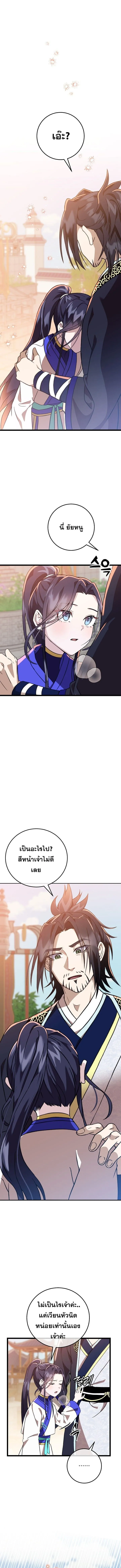 The Return of Namgung_s Granddaughter หลานสาวตระก_ลน_มก_งเป_นผ_หวนค_น ตอนที่ ตอนที่ 9 รูปที่ 1