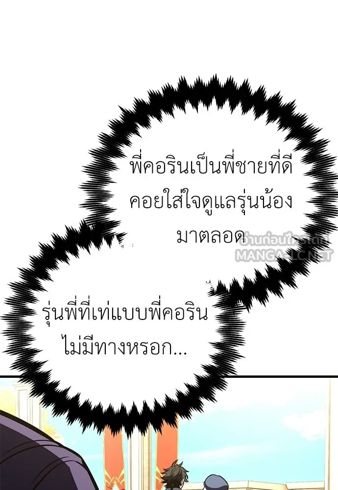 ไอ้เพลเยอร์นั่น ฉันฆ่ามันเอง ตอนที่ 114 รูปที่ 54
