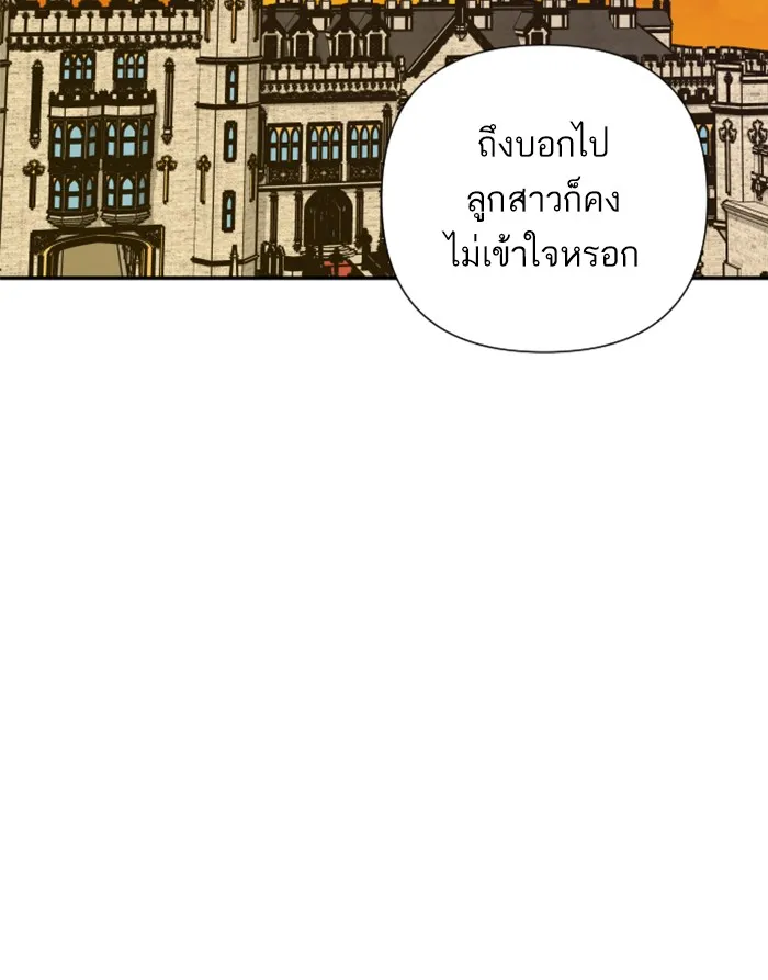 บุตรสาวของดยุกปีศาจ ตอนที่ 40 รูปที่ 11
