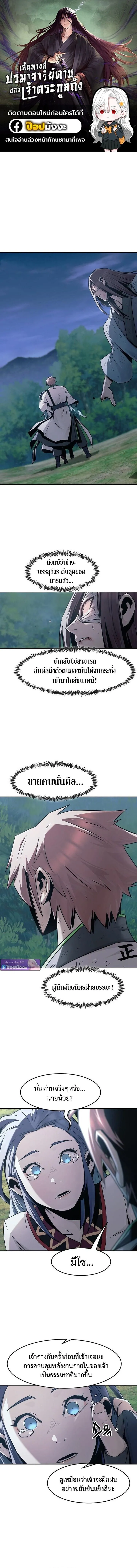 Becoming the Swordmaster Rank Young Lord of the Sichuan Tang Family เส_นทางแห_งดาบ ตอนที่ ตอนที่ 88 รูปที่ 1