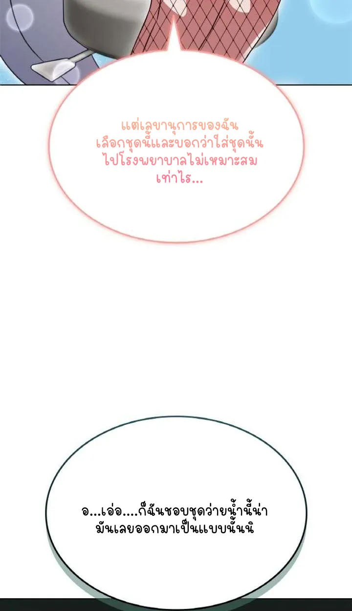 Part-Time Grim Reaper ตอนที่ ตอนที่ 29 รูปที่ 69