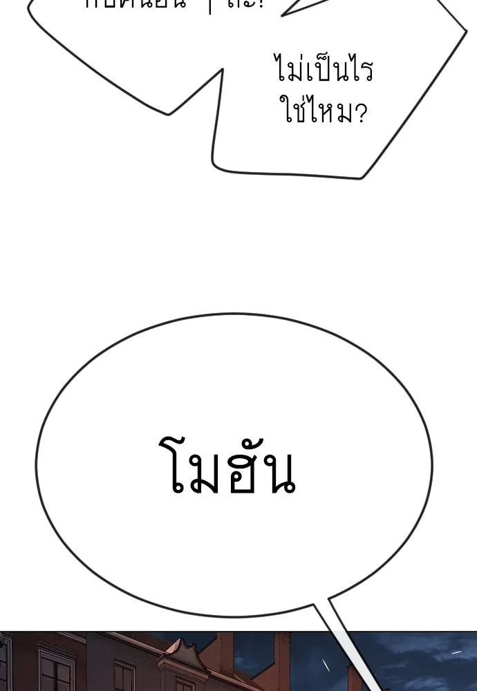 ยุคแห่งยอดมนุษย์ ตอนที่ 82 รูปที่ 28