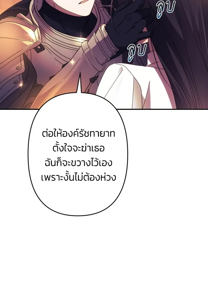 ฉันจะจีบท่านดยุกแดนเหนือ ตอนที่ 57 รูปที่ 88