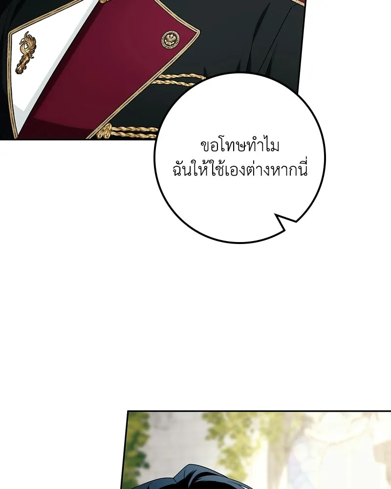 ดัชเชสเชลย ตอนที่ 61 รูปที่ 73