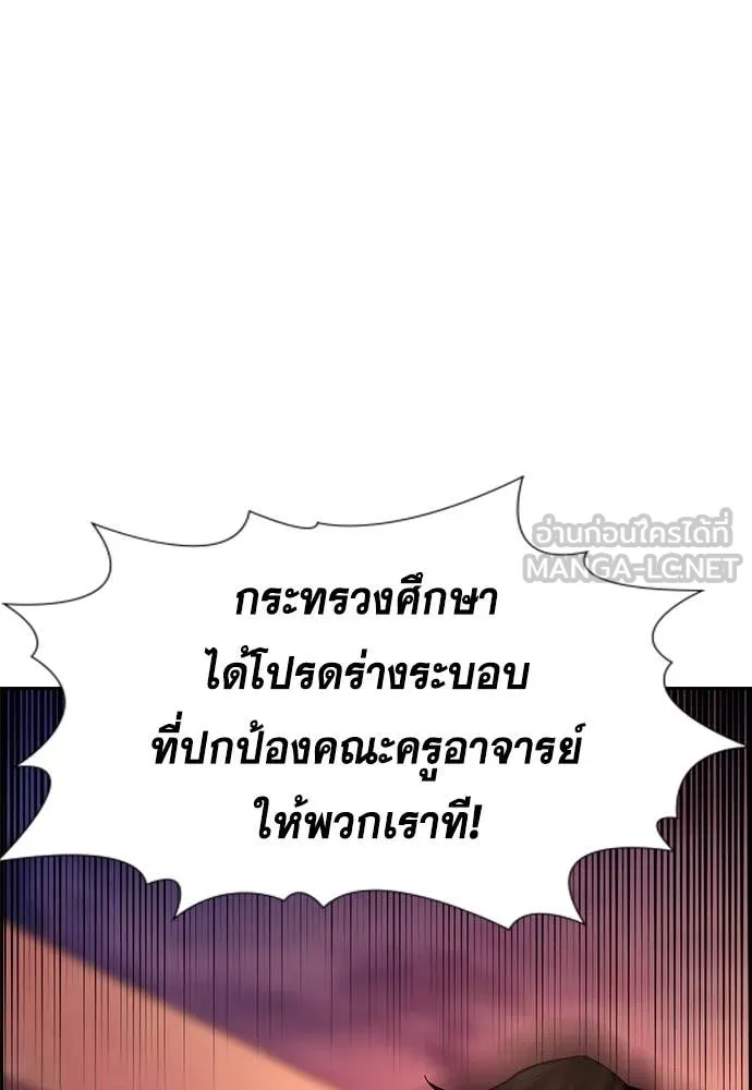 การศึกษาที่แท้จริง ตอนที่ 239 รูปที่ 128