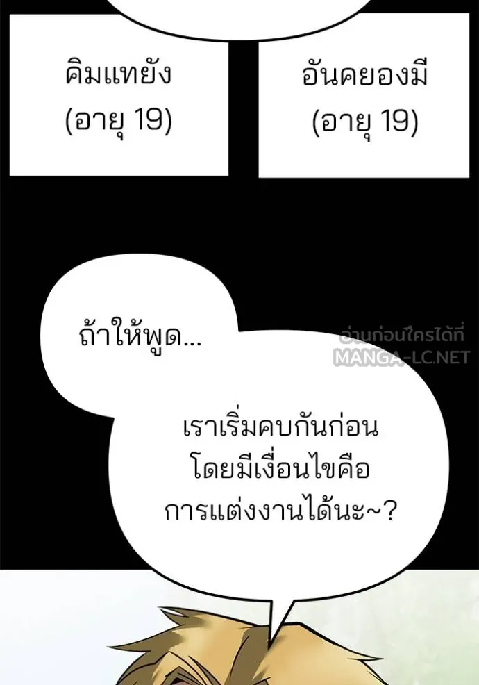 เลวฟากเลว ตอนที่ 118 รูปที่ 6