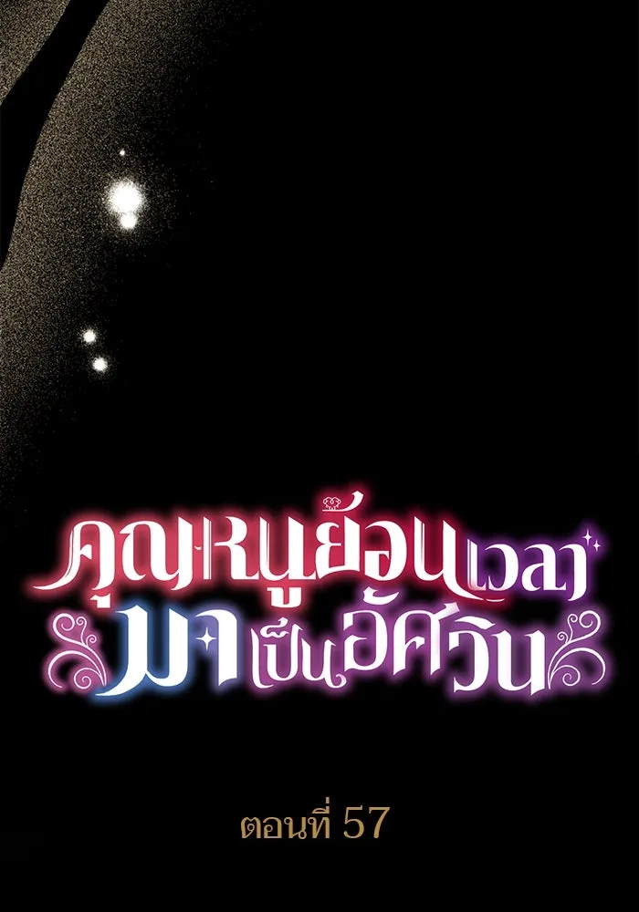 คุณหนูย้อนเวลามาเป็นอัศวิน ตอนที่ 57 รูปที่ 16