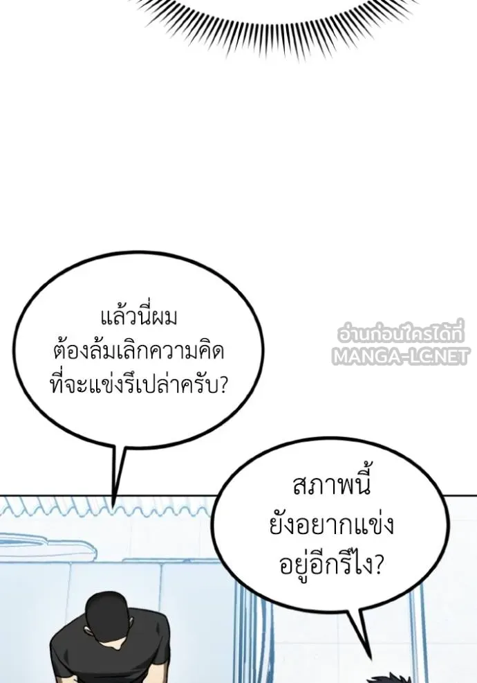 ราชาแห่งอ็อกทากอน ตอนที่ 142 รูปที่ 45