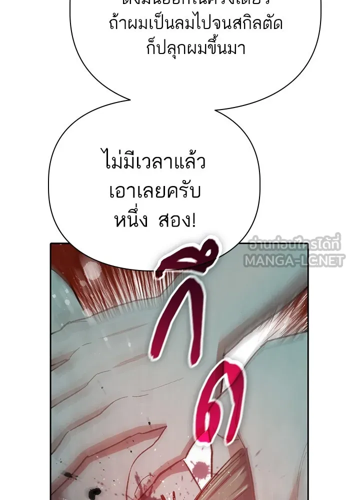 My S-Class Hunters ตอนที่ 88 สายพันธุ์มังกรโบราณ (2) รูปที่ 39