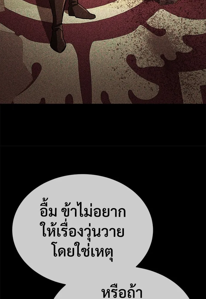 ผู้พิทักษ์เถื่อนแห่งยุคกลาง ตอนที่ 8 รูปที่ 37