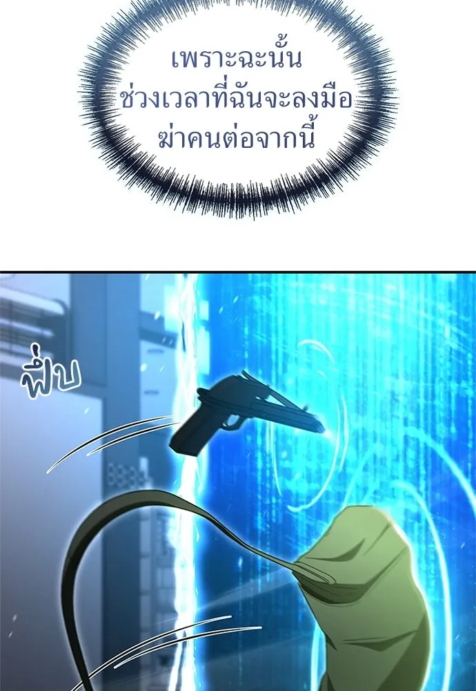 ผู้เชี่ยวชาญวันสิ้นโลก ตอนที่ 23 รูปที่ 44