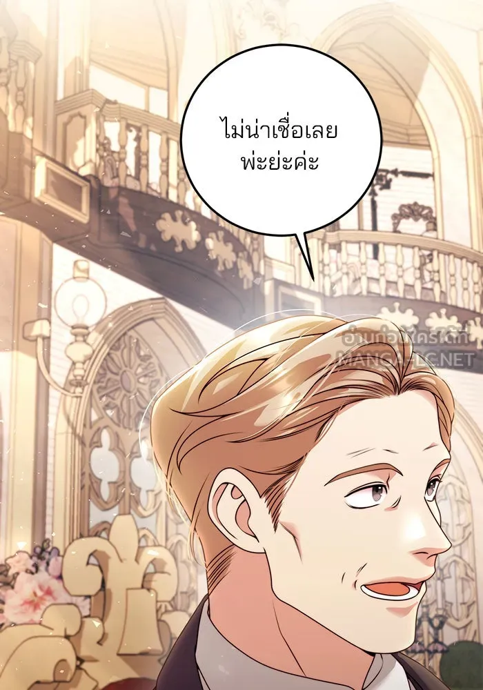 แผนหย่าสามีทรราช ตอนที่ 20 รูปที่ 30