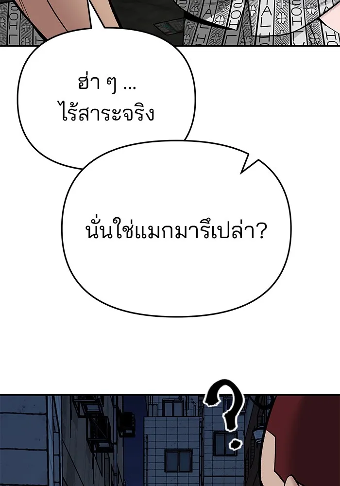 เลวฟาดเลว ตอนที่ 73 รูปที่ 148