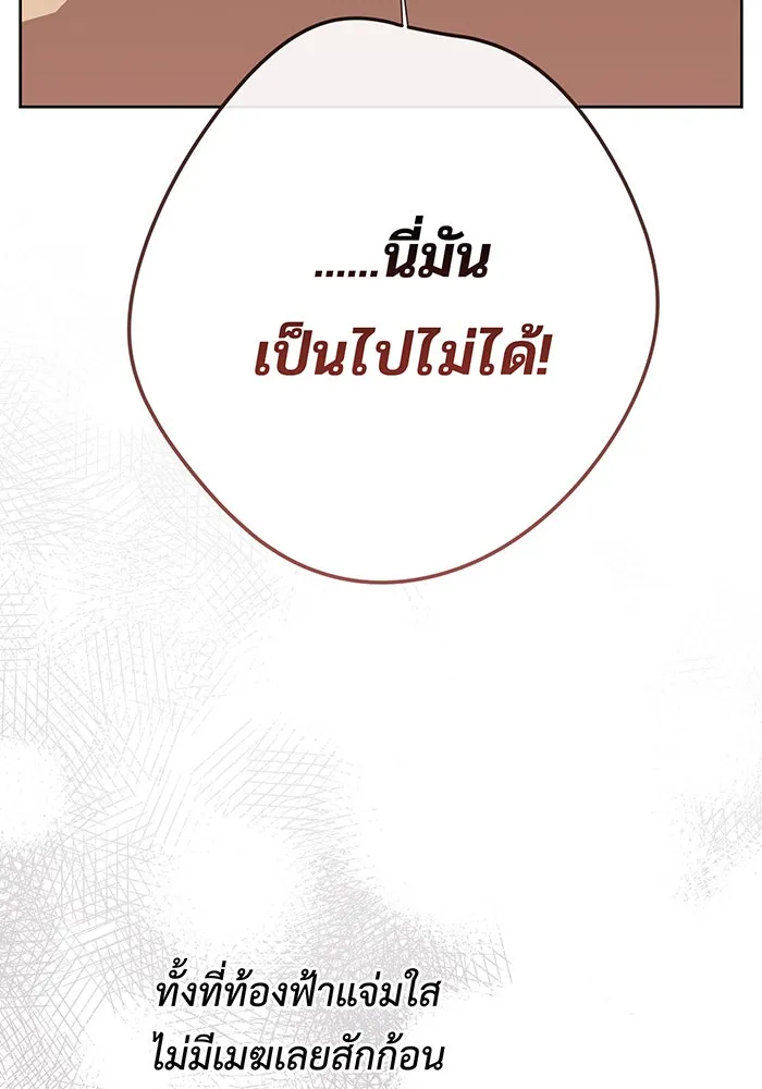 หนูน้อยทรราช ตอนที่ 39 รูปที่ 85