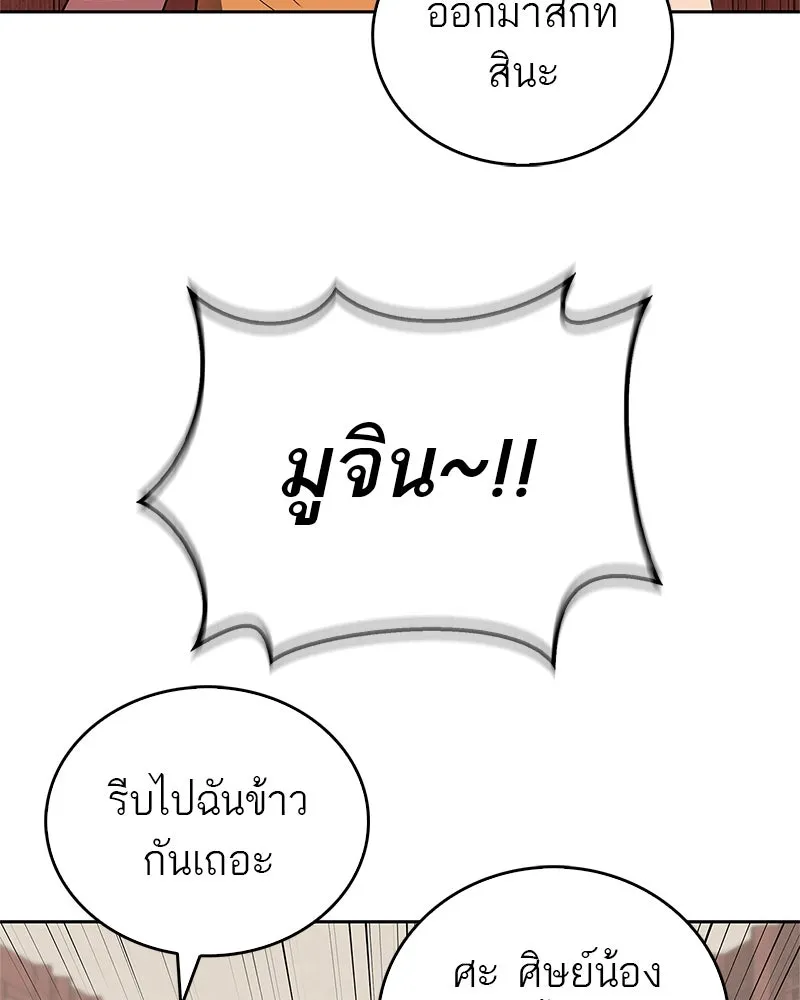 สุดยอดเทรนเนอร์แห่งยุทธภพ ตอนที่ 28 เด็กมหัศจรรย์ รูปที่ 73