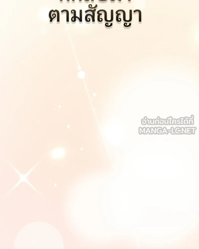 จ้า แม่คนสวย ตอนที่ 51 (ตอนจบ) รูปที่ 159