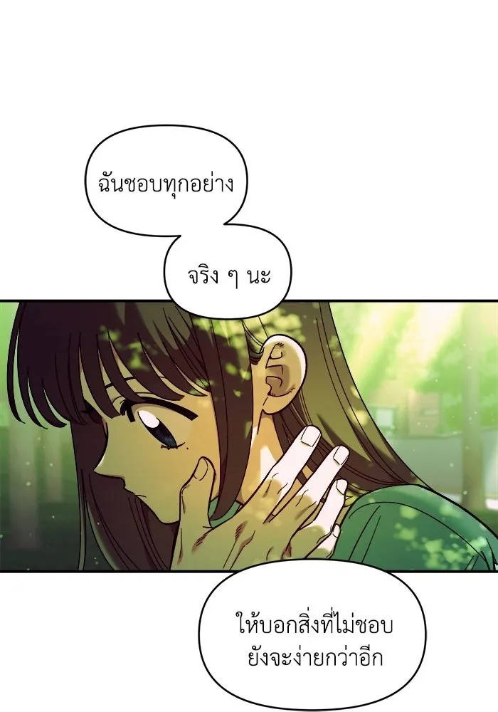 เพื่อนกันมันส์เกิน ตอนที่ 79 รูปที่ 101