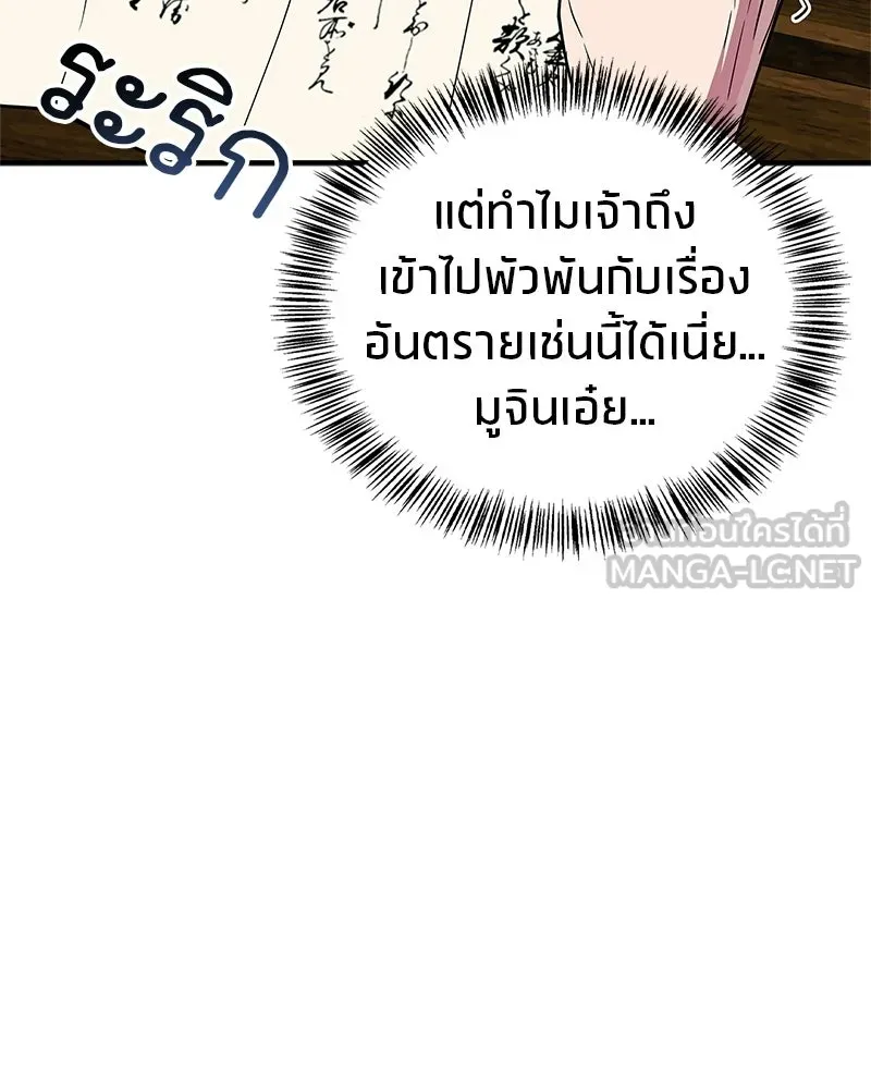 สุดยอดเทรนเนอร์แห่งยุทธภพ ตอนที่ 89 ฟ้าใหม่ รูปที่ 150