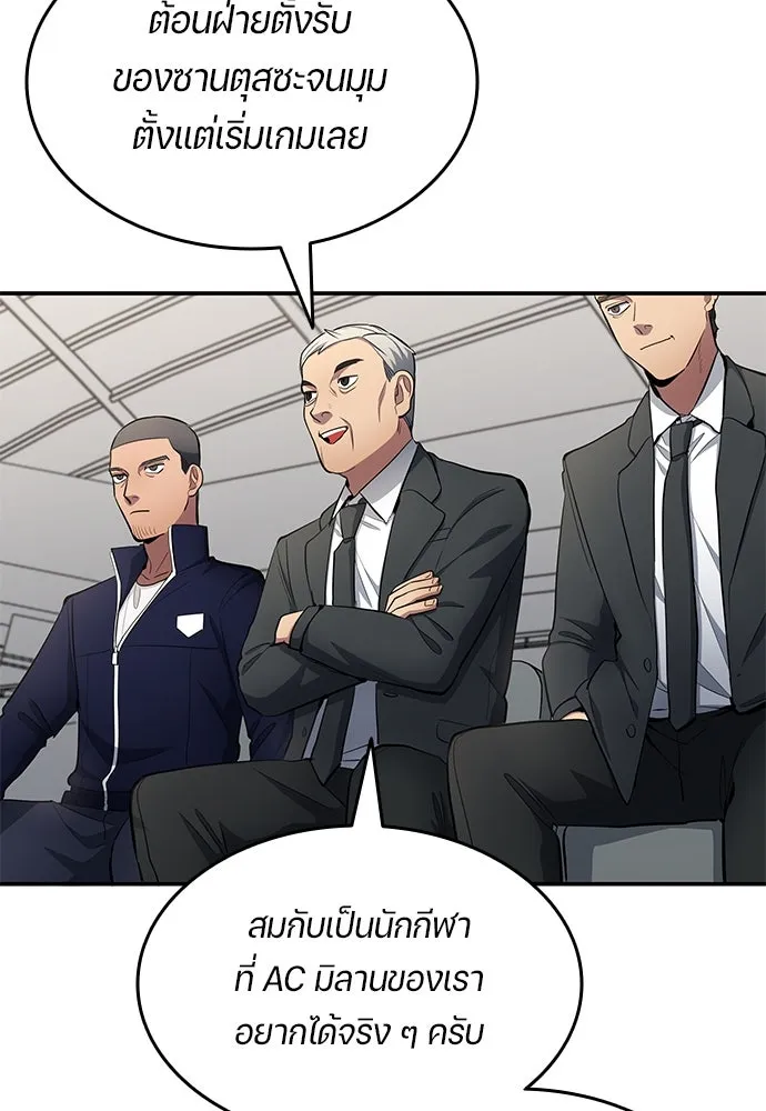 นักเตะแข้งสวรรค์ ตอนที่ 58 รูปที่ 13