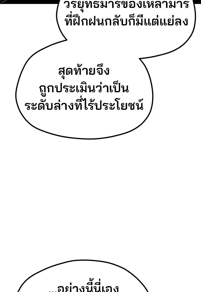 เส้นทางสู่เทพมาร ตอนที่ 120 รูปที่ 155
