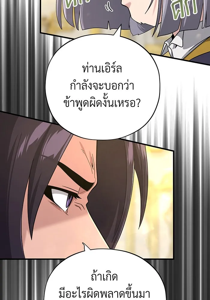 จอมเวทเกิดใหม่ในรอบ 66666 ปี ตอนที่ 101 รูปที่ 85