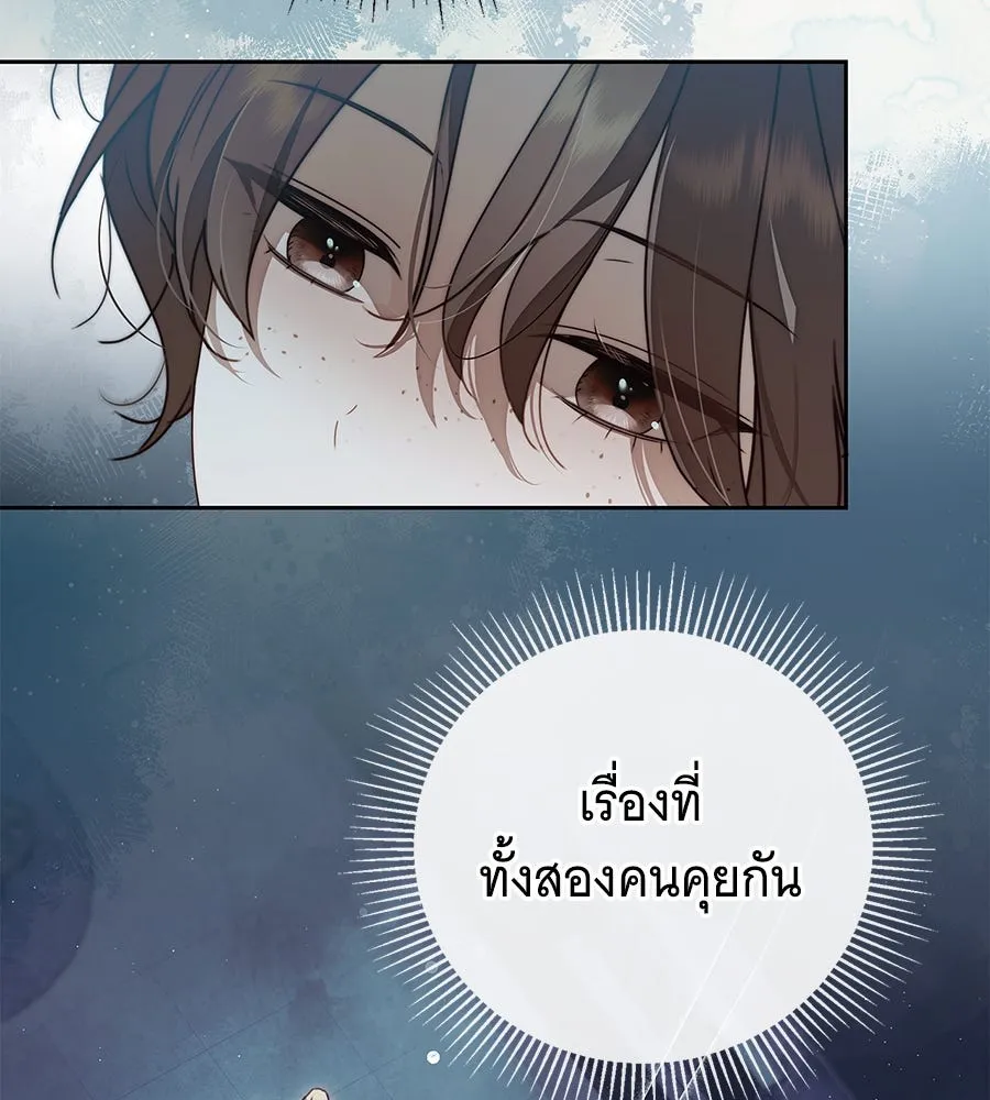 สาว(ลับ)ใช้ของท่านเคานต์ตาบอด ตอนที่ 30 รูปที่ 107