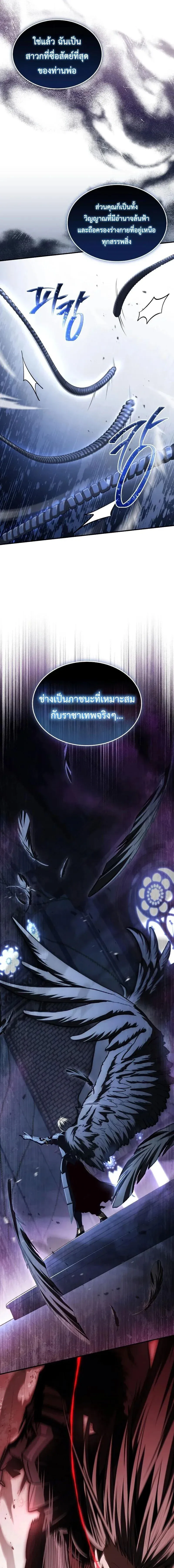 Trait Hoarder ตอนที่ ตอนที่ 86 รูปที่ 16