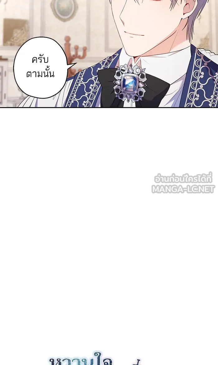 หวานใจสุดโหดโหมดเชื่อง ตอนที่ 33 รูปที่ 21