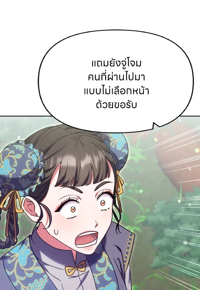 ข้าเนี่ยนะเป็นพระสนม ตอนที่ 91 มาให้คำมั่นสัญญากันเถอะ รูปที่ 95