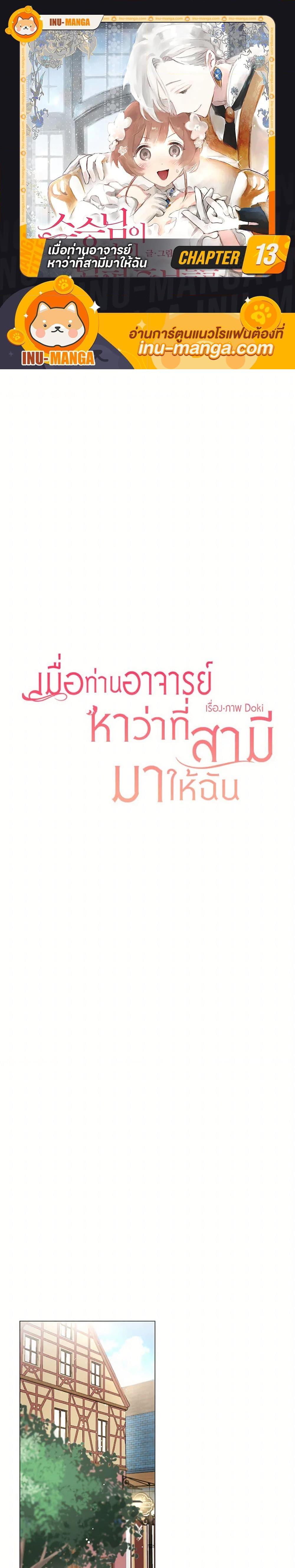 Manga-lc-com อ่านมังงะ อ่านการ์ตูน ออนไลน์ ฟรี My Teacher Has Chosen My Husband Candidates ตอนที่ 1 2 3 4 5 6 7 8 9 10 11 12 13 14 ฟรี ไม่มีโฆษณา Manga-lc - อ่าน มังงะ อ่าน การ์ตูน ออนไลน์ อ่านมังงะ ฟรี