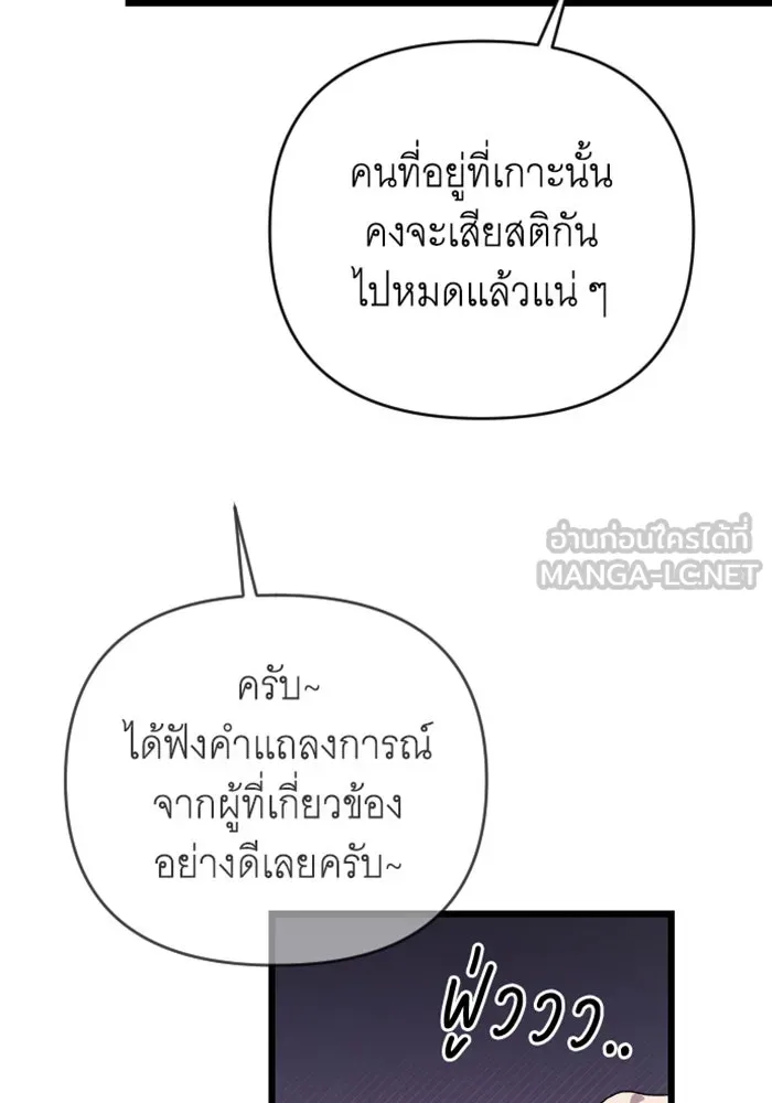 จำเลยหัวใจ ตอนที่ 25 รูปที่ 84