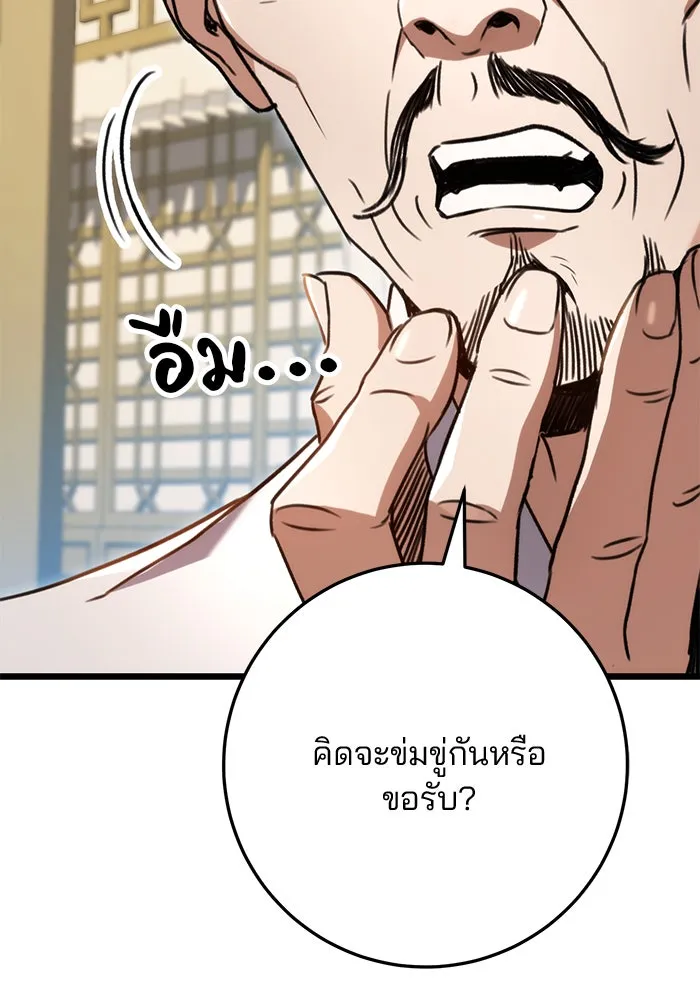 ดาบแห่งจักรพรรดิ ตอนที่ 8 รูปที่ 64