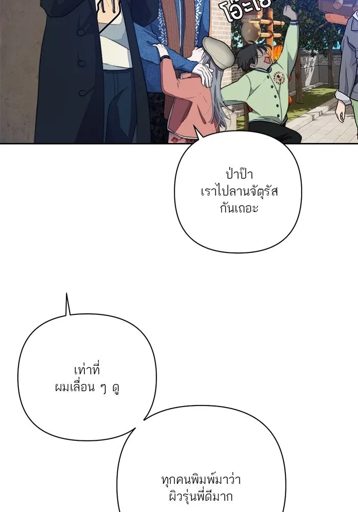 เปย์นี้เพื่อนาย My Sugar Baby ตอนที่ 68 เดือนแรก  ประกาศอำนาจอธิปไตย รูปที่ 41