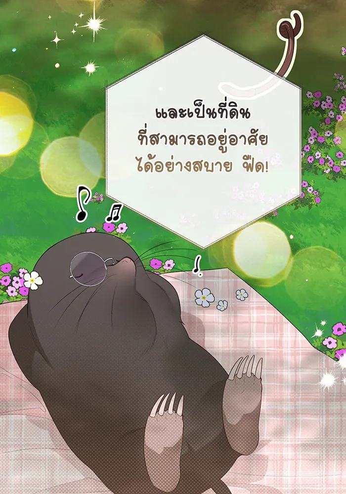 หนูน้อยทรราช ตอนที่ 109 รูปที่ 17