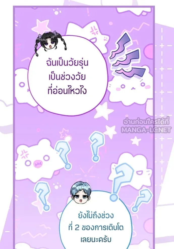 ป๊ะป๋าขา หนูลาแล้ว ตอนที่ 47 รูปที่ 25