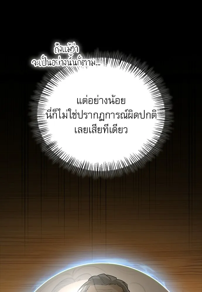 ชีวิตฮีลใจนายฮันเตอร์คลาส S ตอนที่ 36 รูปที่ 20